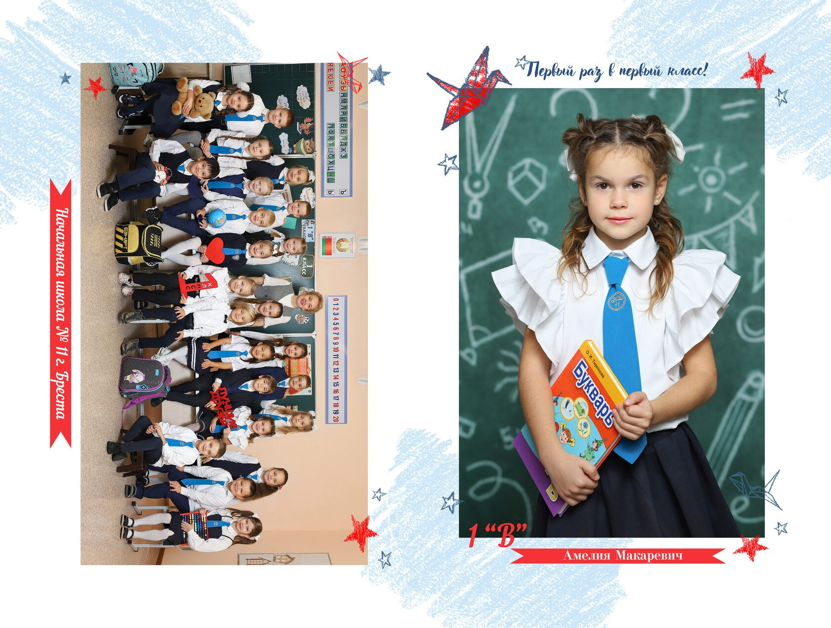 1-3 КЛАСС. Выпускной альбом Брест Парфёнова Светлана