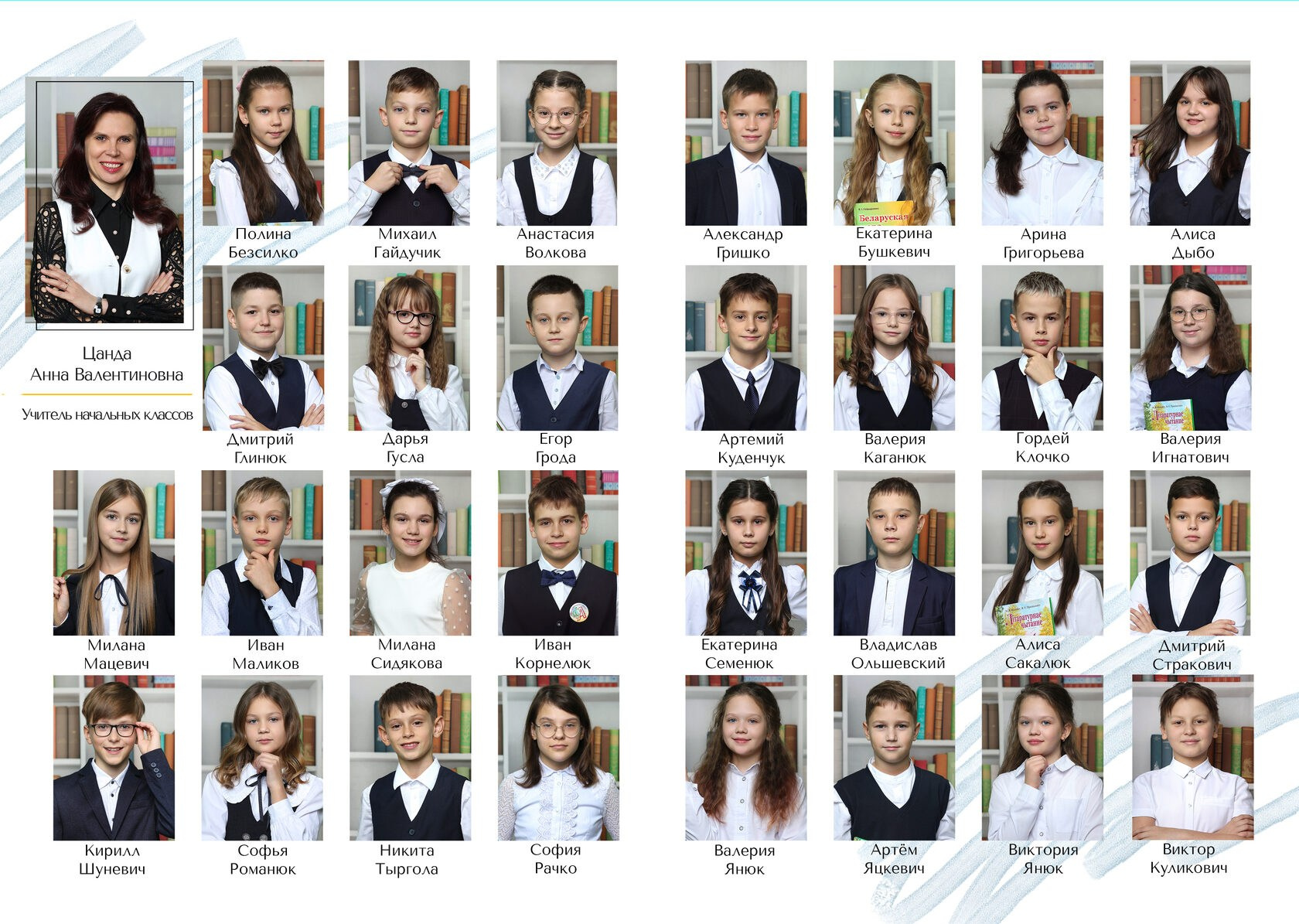 4 КЛАСС. Выпускной альбом Брест Парфёнова Светлана