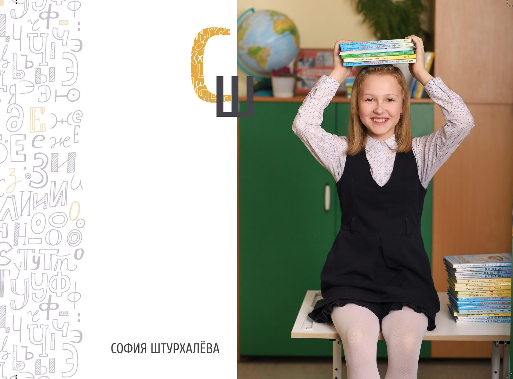 4 КЛАСС. Выпускной альбом Брест Парфёнова Светлана