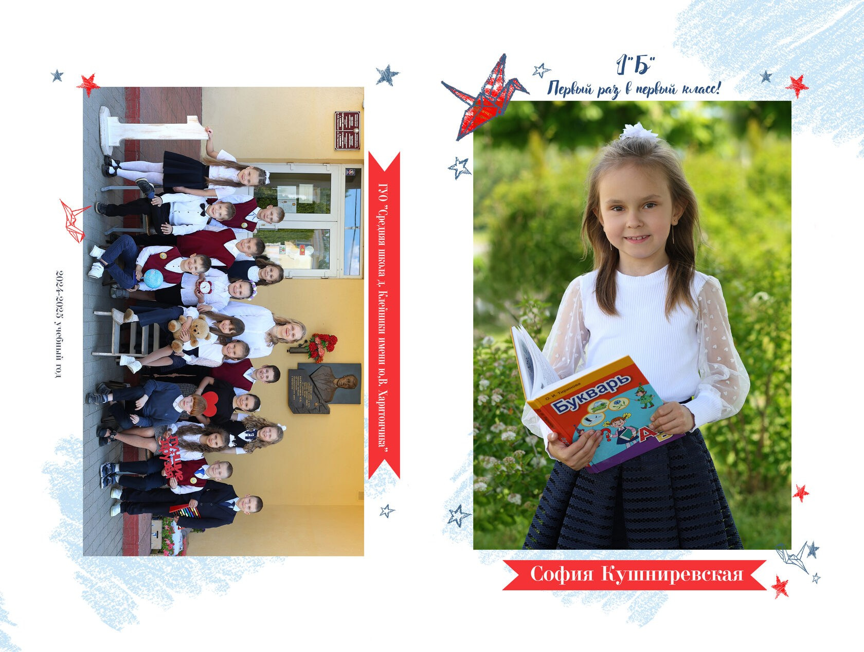 1-3 КЛАСС. Выпускной альбом Брест Парфёнова Светлана