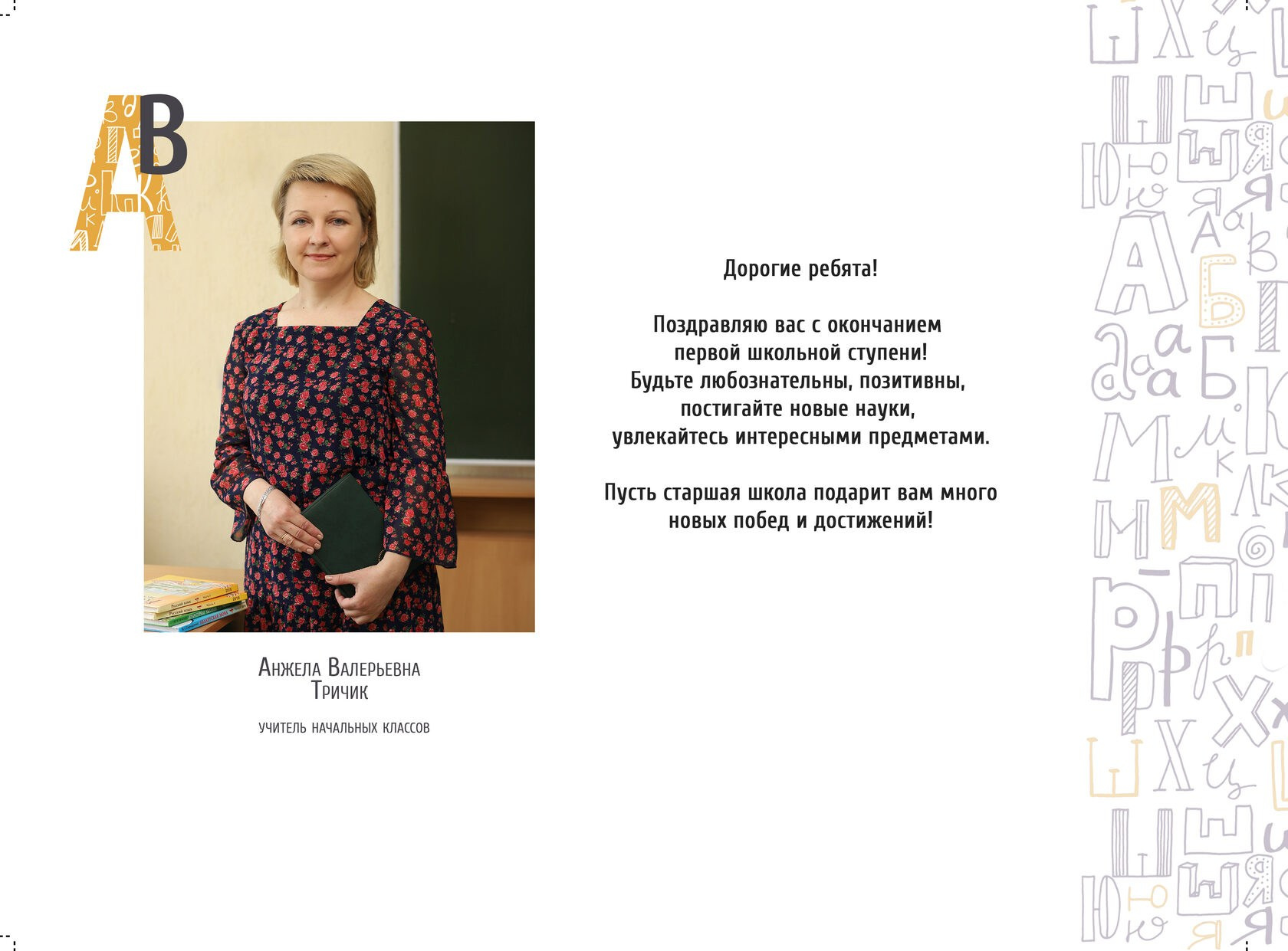 4 КЛАСС. Выпускной альбом Брест Парфёнова Светлана