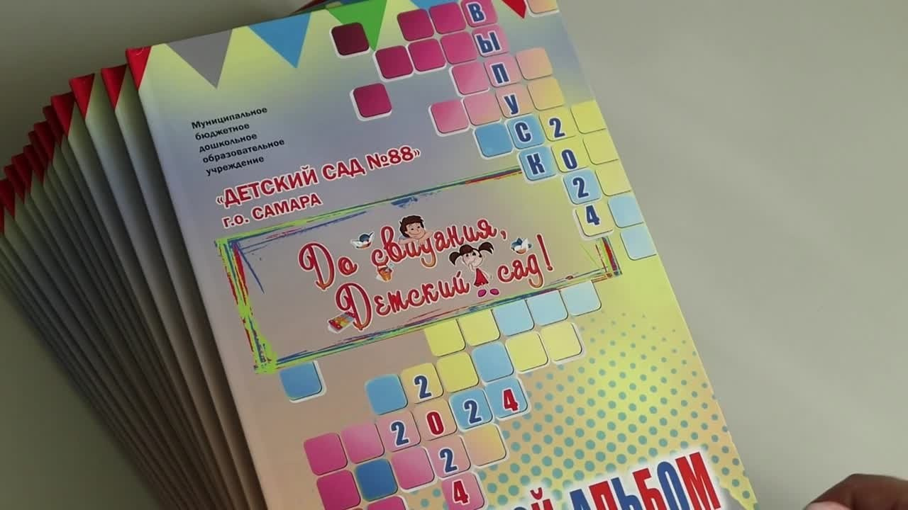 Альбом детский сад Самара
