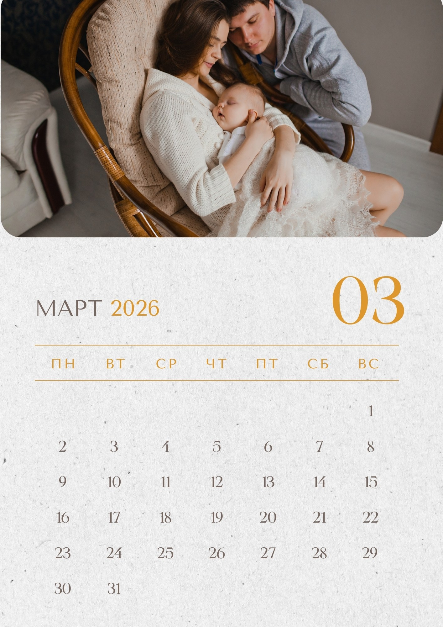 Март 2026 – родители с новорождённым в кресле-качалке