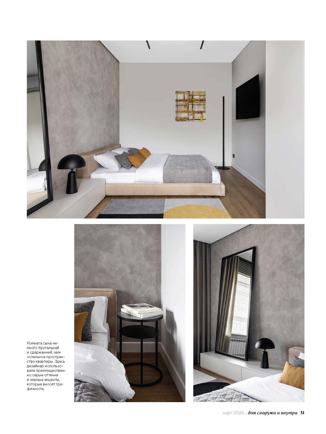 Публикация в журнале. Дизайн интерьера квартир в Красноярске под ключ | Анна Поминова