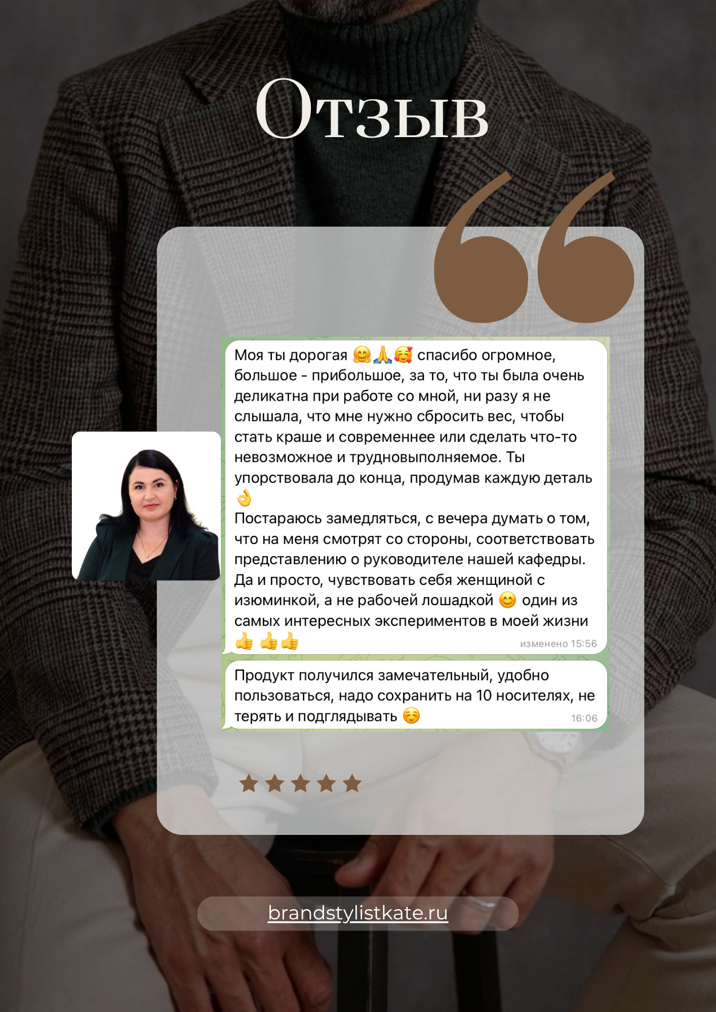 Екатерина Ананенко: персональный стилист из Красноярска