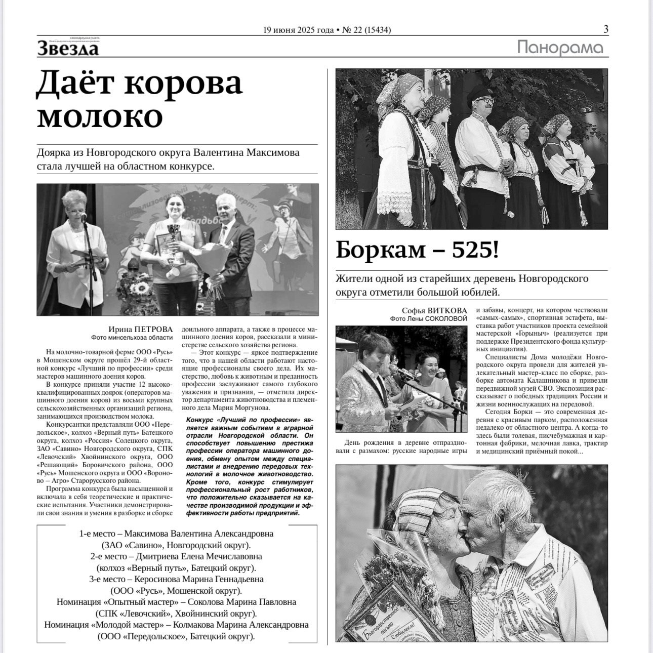 Новости. Фотографии Лены Соколовой