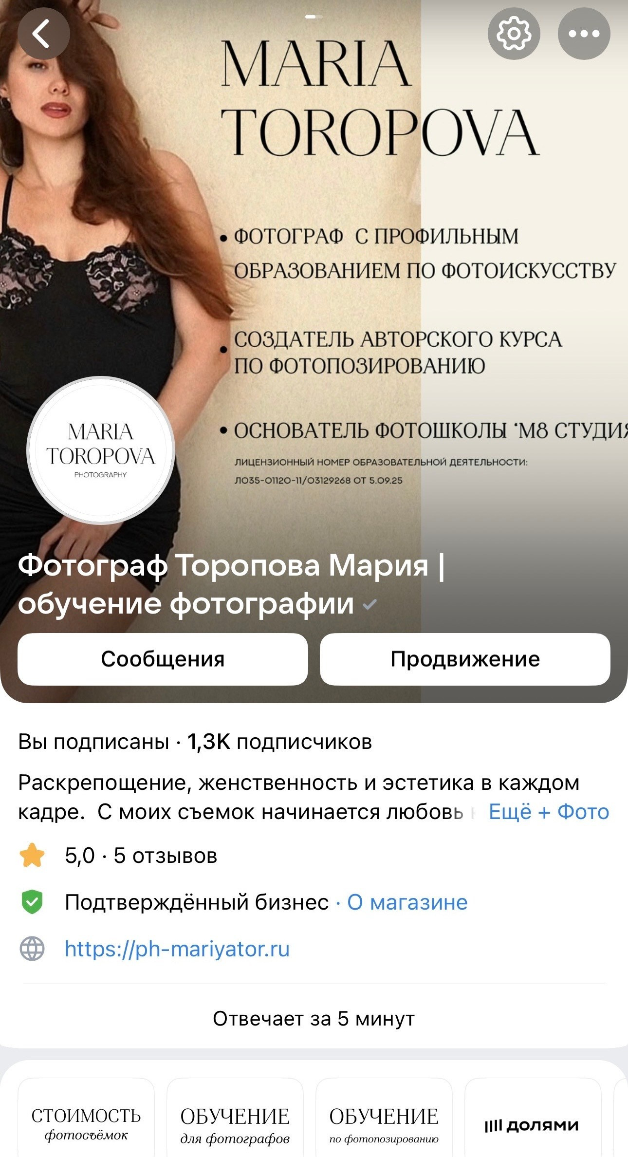 Фотошкола «М8 студия». Коммерческий фотограф Торопова Мария