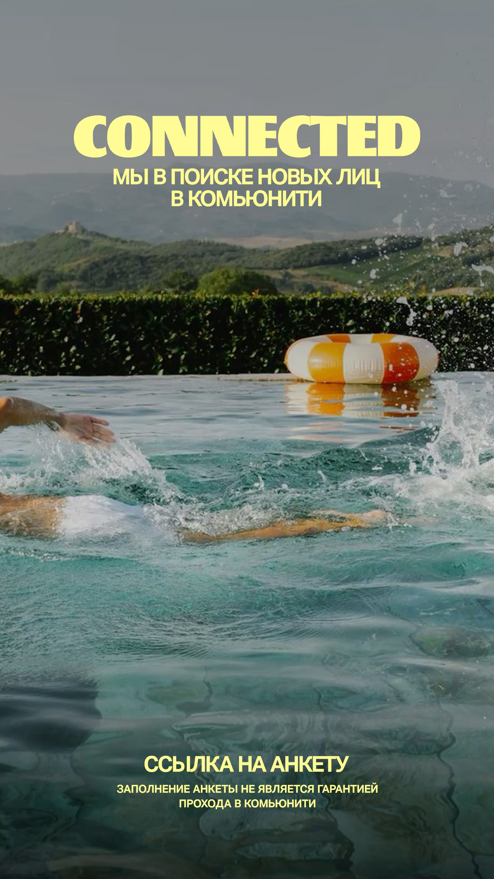 CONNECTED COMMUNITY. TENZO | Креативный продюсер / Арт-директор