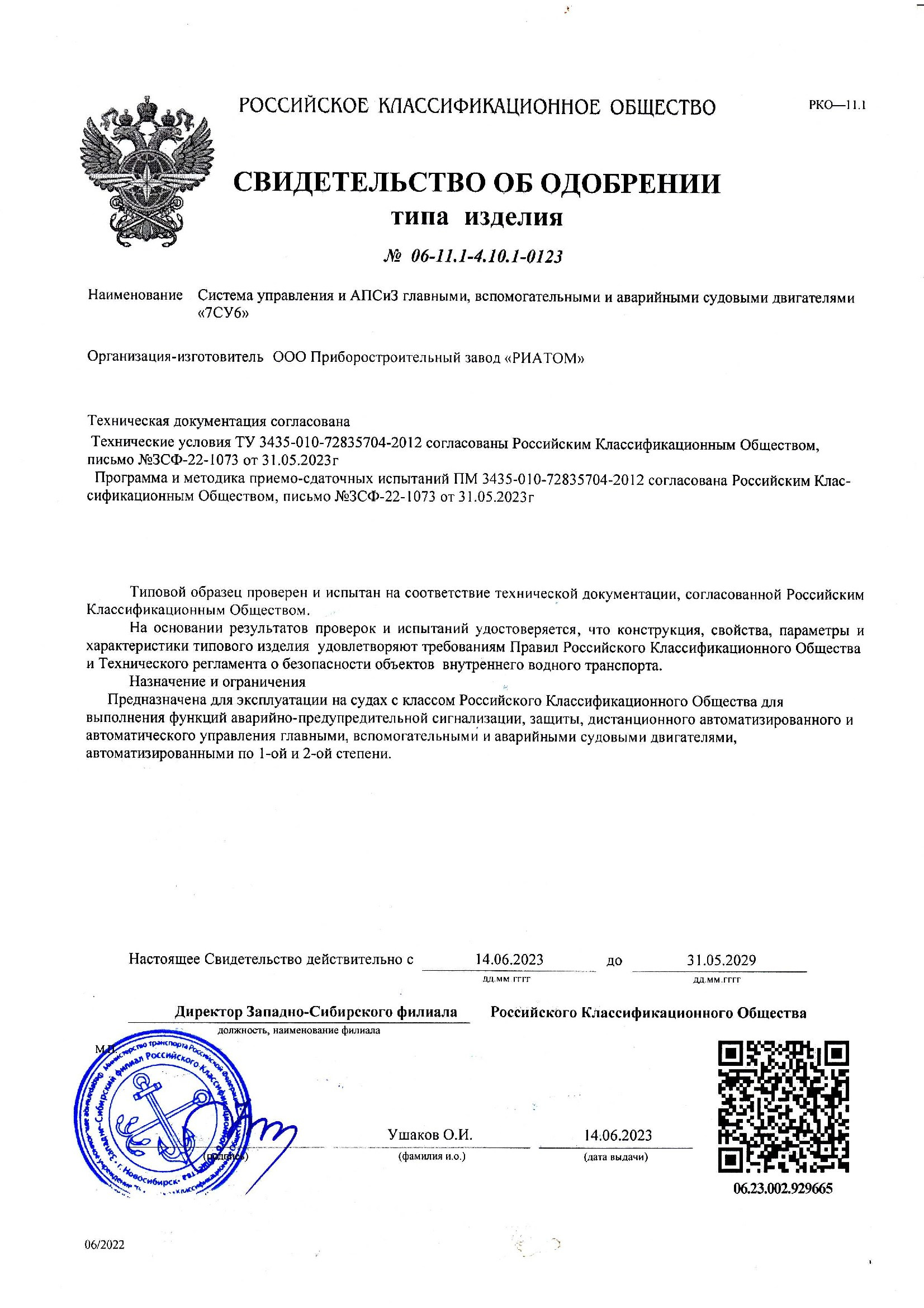 Приборостроительный завод РИАТОМ