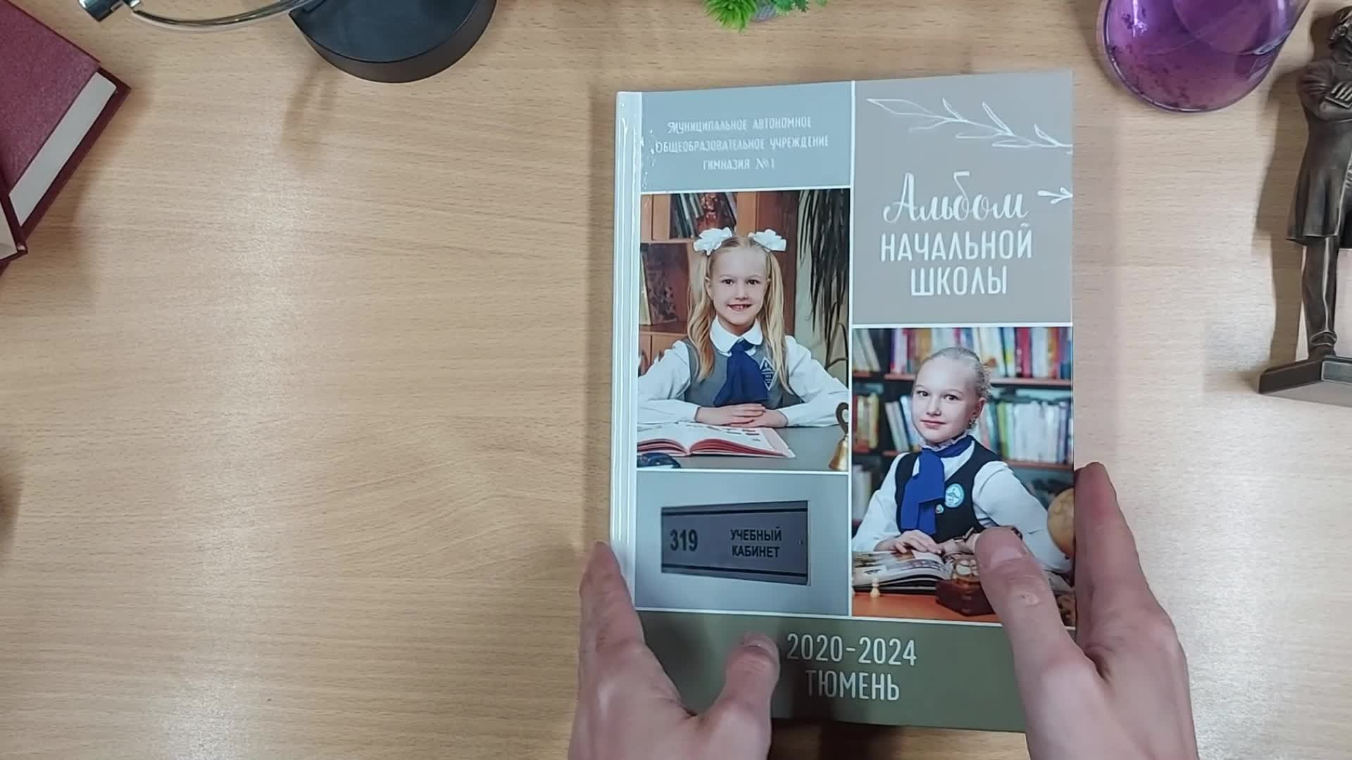 Многолетние выпускные альбомы начальной школы в Тюмени. GOTRA — выпускные альбомы в Тюмени