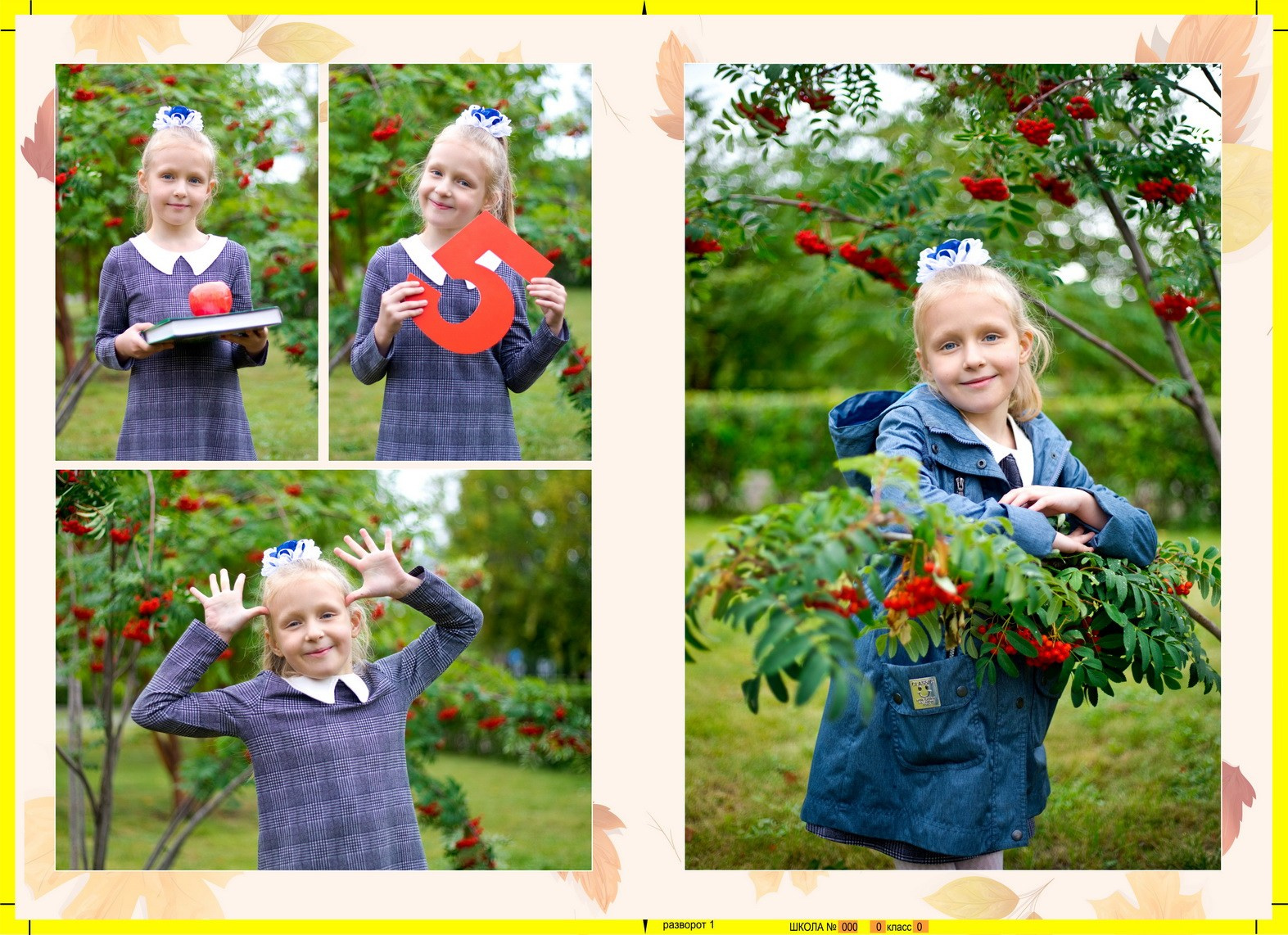 1 -4 класс. Выпускные альбомы в Красноярске. Студия Колибри