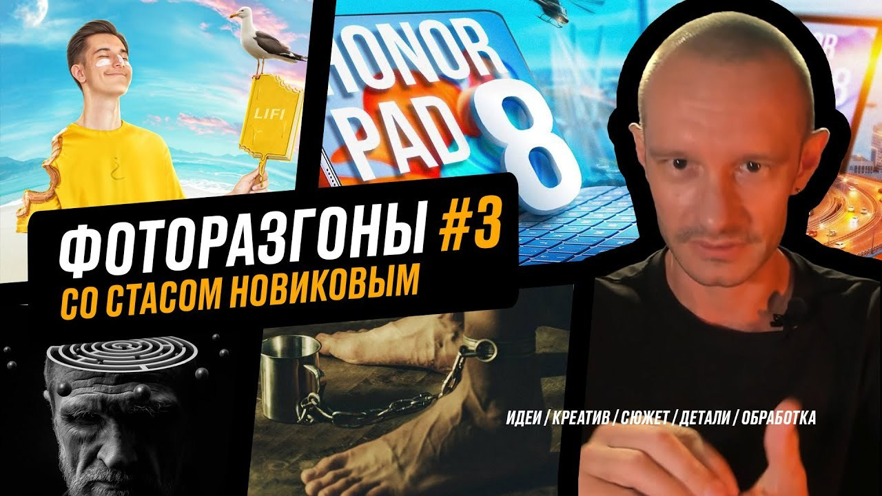 Бесплатные уроки. Креативный фотограф Стас Новиков