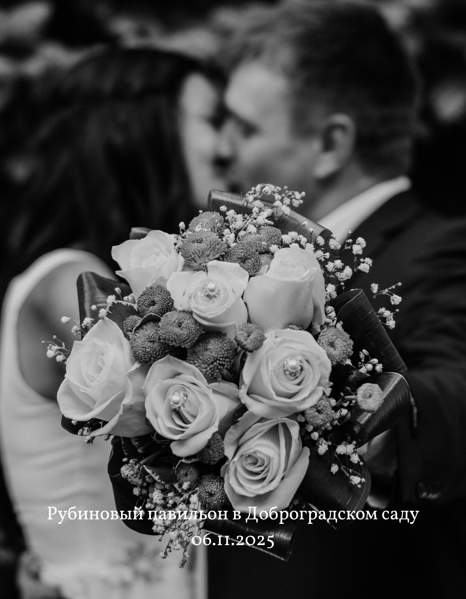 Финальная страница с местом и датой «Рубиновый павильон… 06.11.2025»