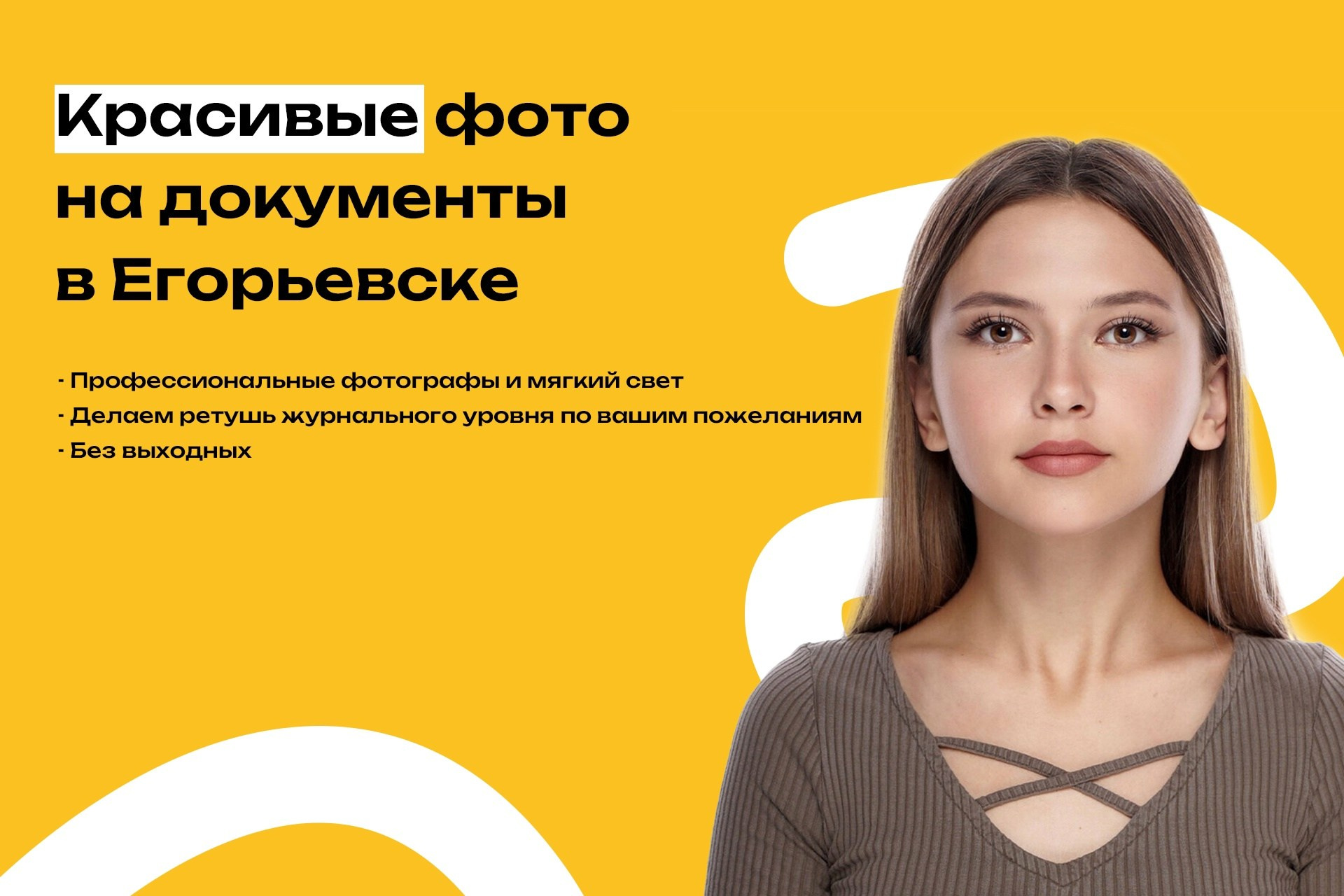 Фотосалон. Команда фотографов и дизайнеров в Егорьевске