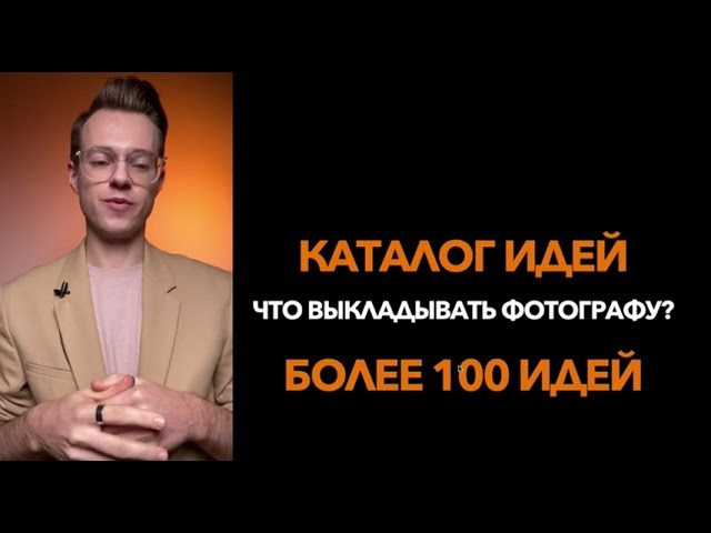 ВИДЕОУРОК 100 ИДЕЙ REELS