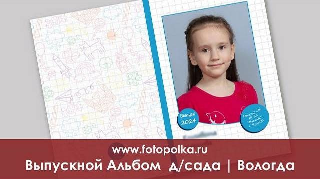 Выпускная папка для детского сада