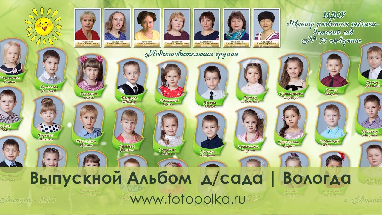 Выпускной альбом для детского сада "Поляна"