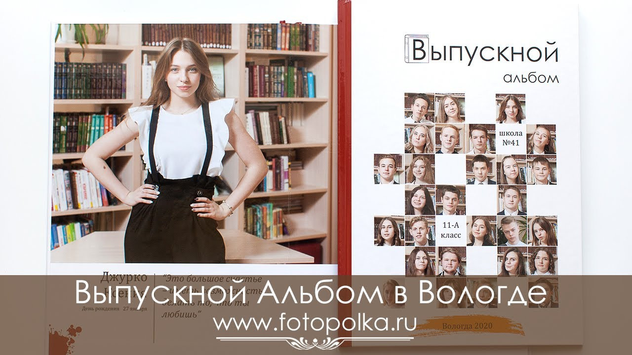 Выпускной альбом 9-11 класс