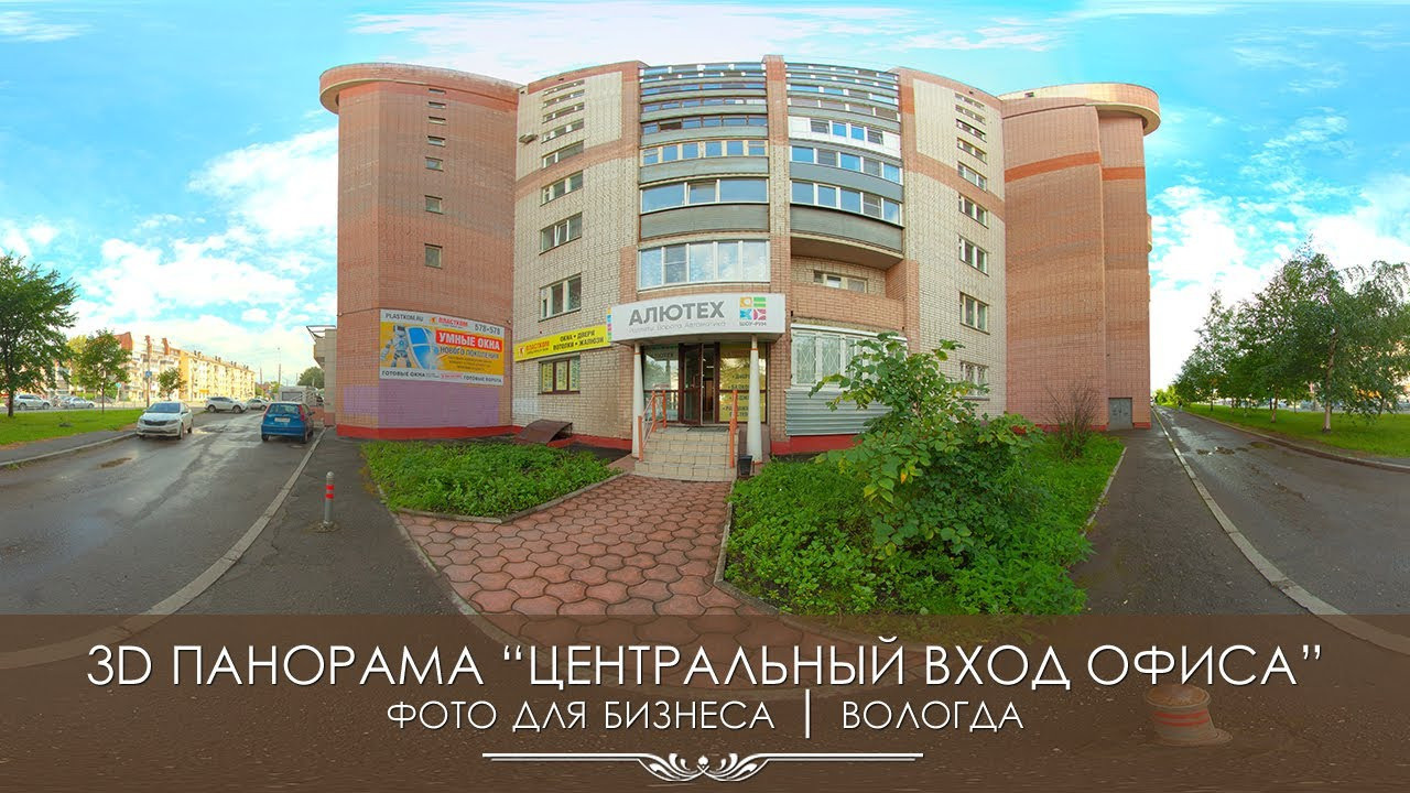Съемка 3D панорам, виртуальных туров