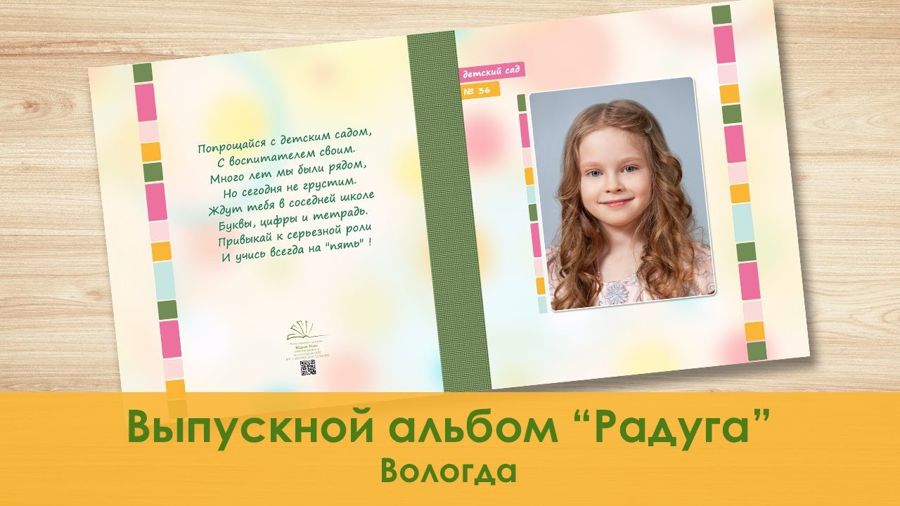 Выпускная папка для детского сада " Радуга "