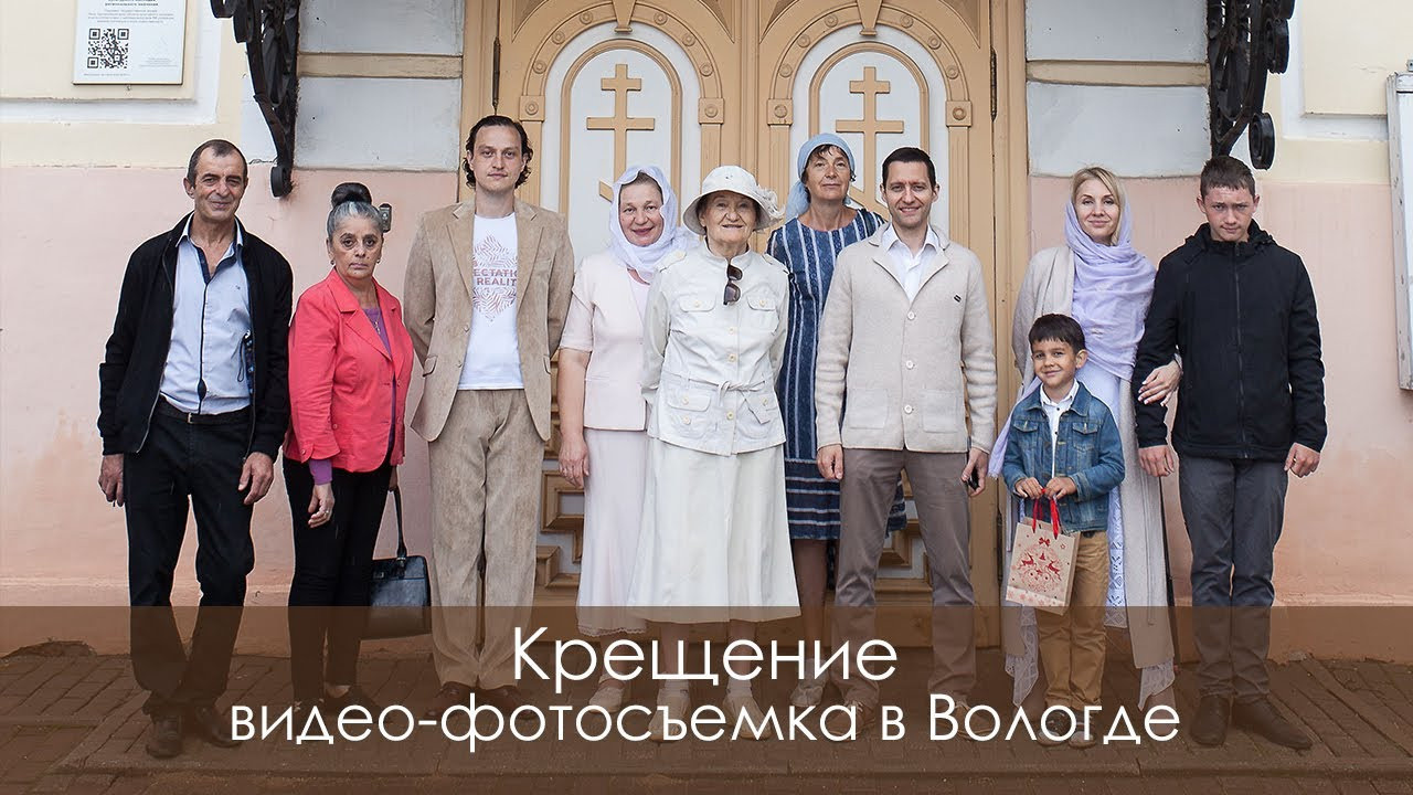 Фото-Видеоуслуги на крещение ребенка в Вологде