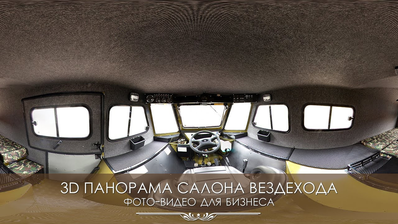 Съемка 3D панорам, виртуальных туров