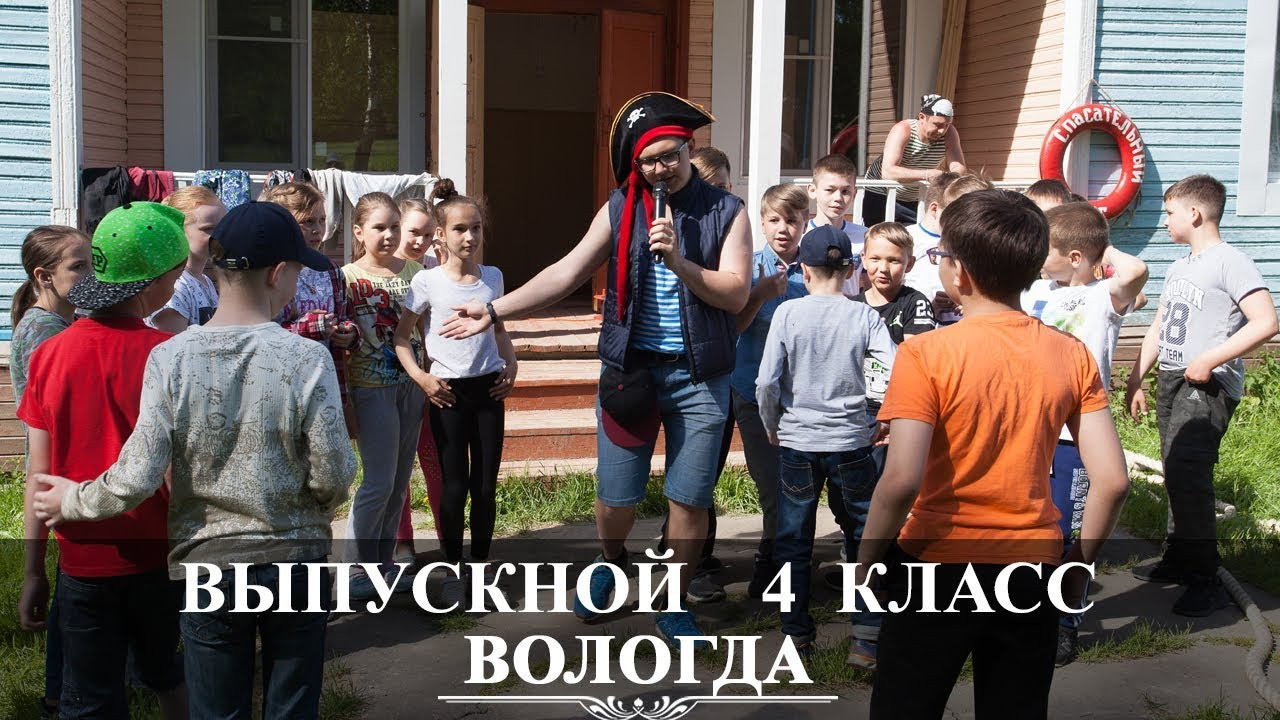 Выпускной 4класс
