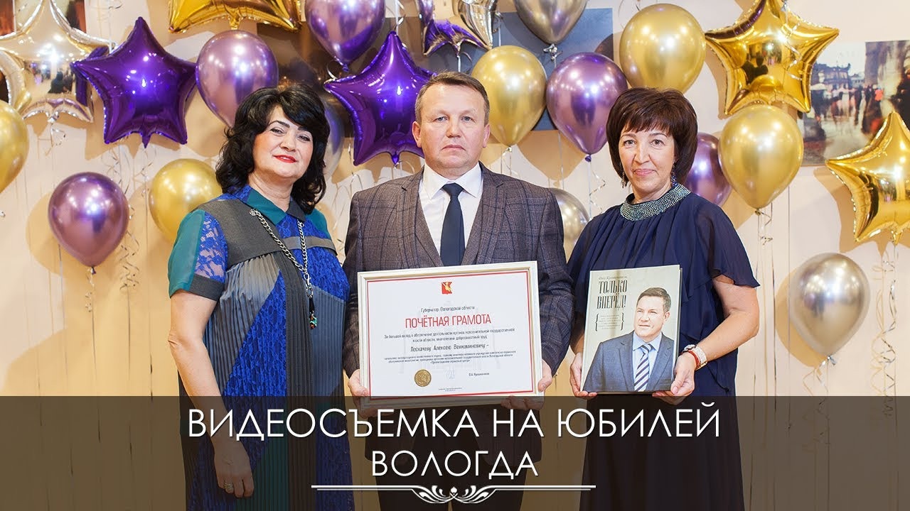 Фотограф, видеограф на юбилей