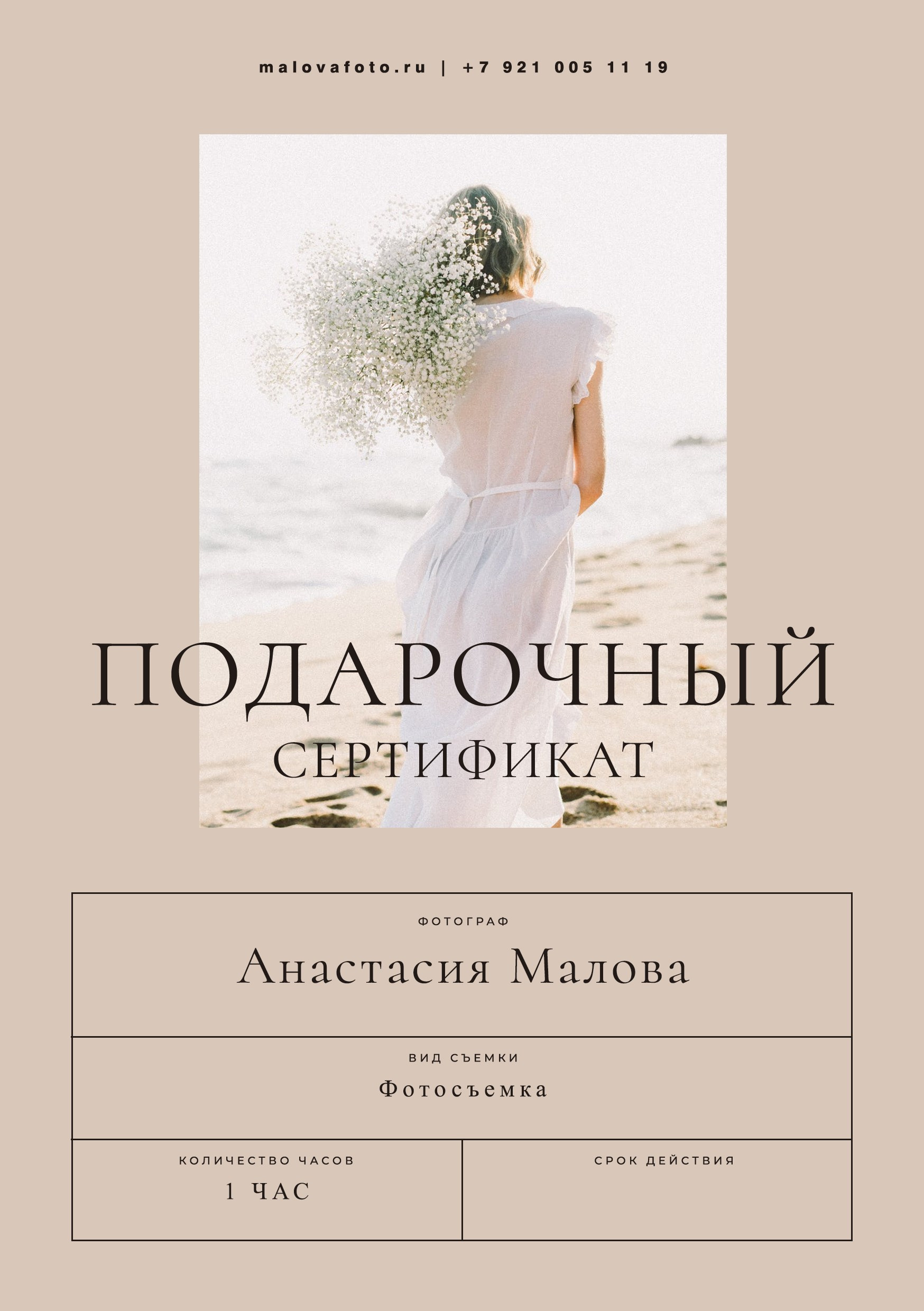 ПОДАРОЧНЫЕ СЕРТИФИКАТЫ. Https://malovafoto.ru