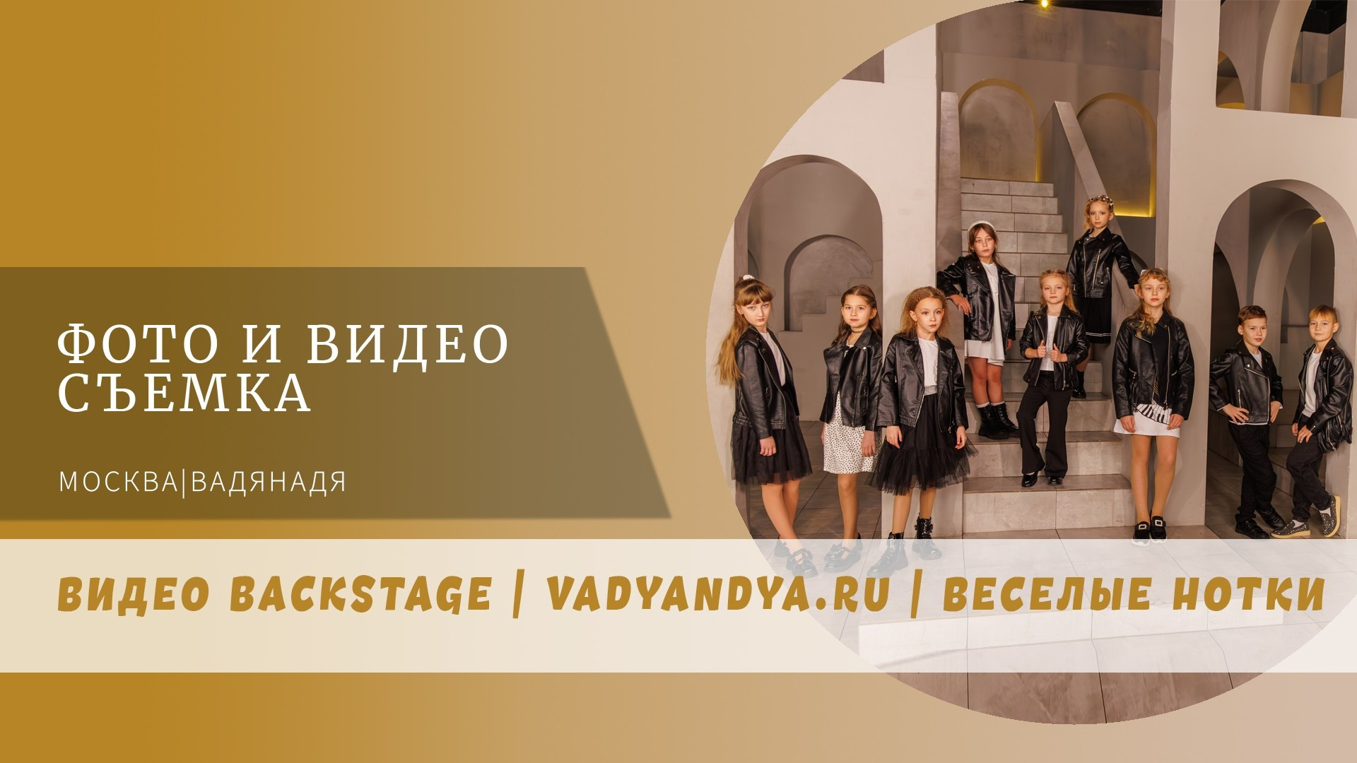 Видео backstage со съёмок клипов. Профессиональная фото и видеосъемка. Москва