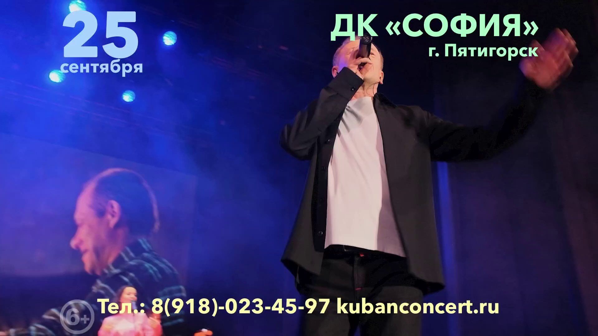Концерт Сергея Куренкова в Пятигорске 25 сентября. Кубань-Концерт