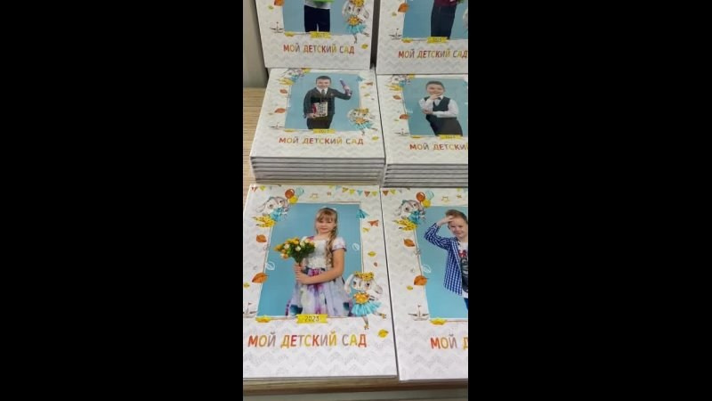 Видео готовых выпускных альбомов для детского сада. Выпускные альбомы в Москве и Подмосковье