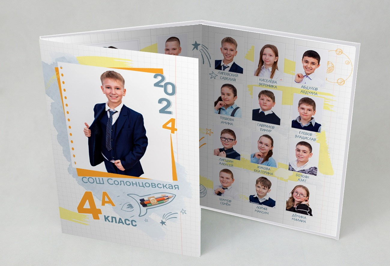 1 -4 класс. Выпускные альбомы в Красноярске. Студия Колибри