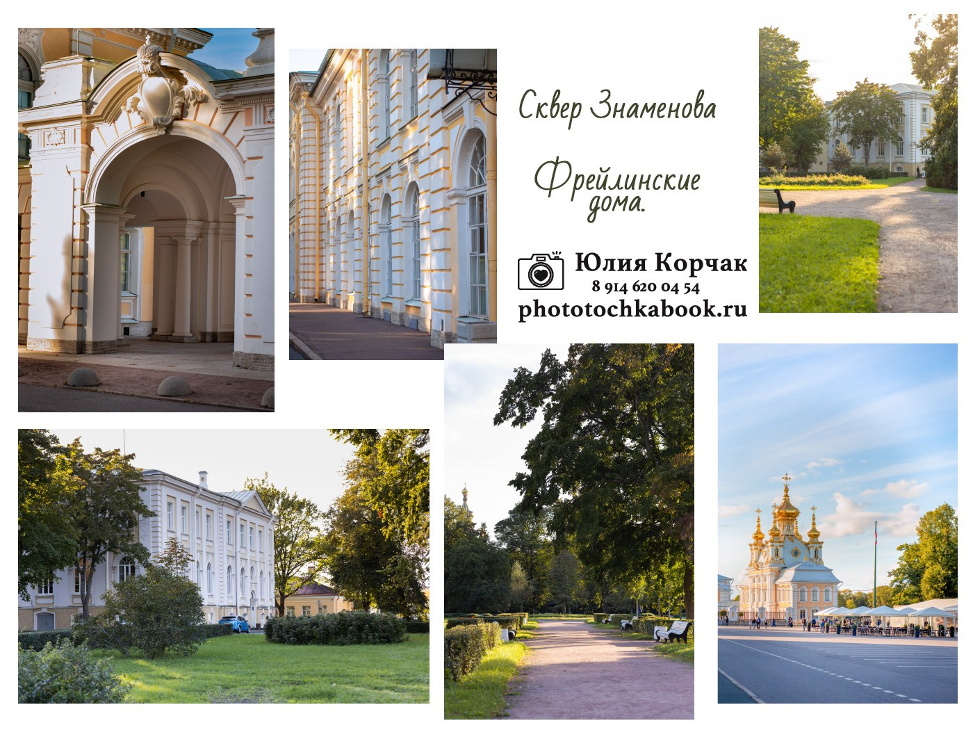 ФОТОСЕССИЯ В ПЕТЕРГОФЕ. ГДЕ СНИМАТЬ В ПЕТЕРГОФЕ