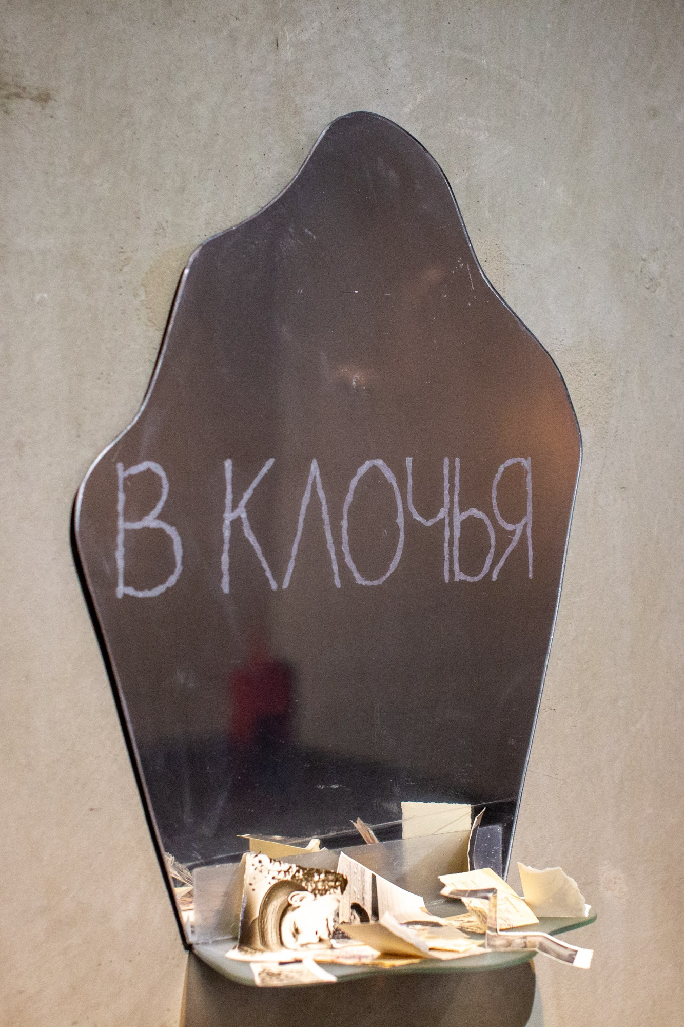 В клочья. Вдребезги. Врассыпную. TATYANA YAKUSHEVA