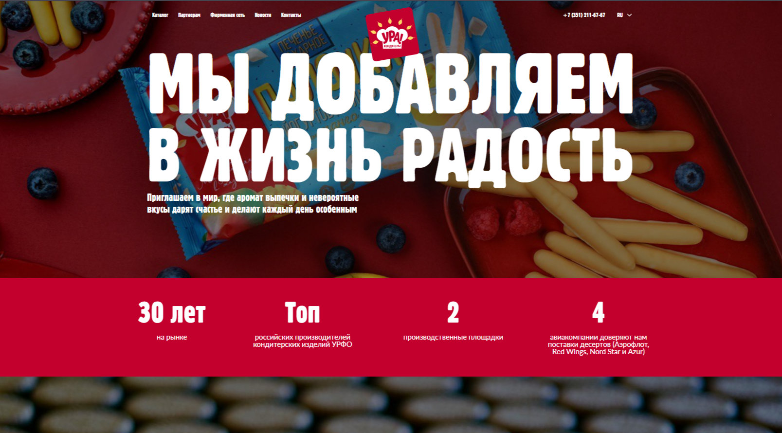 Ура кондитеры фото