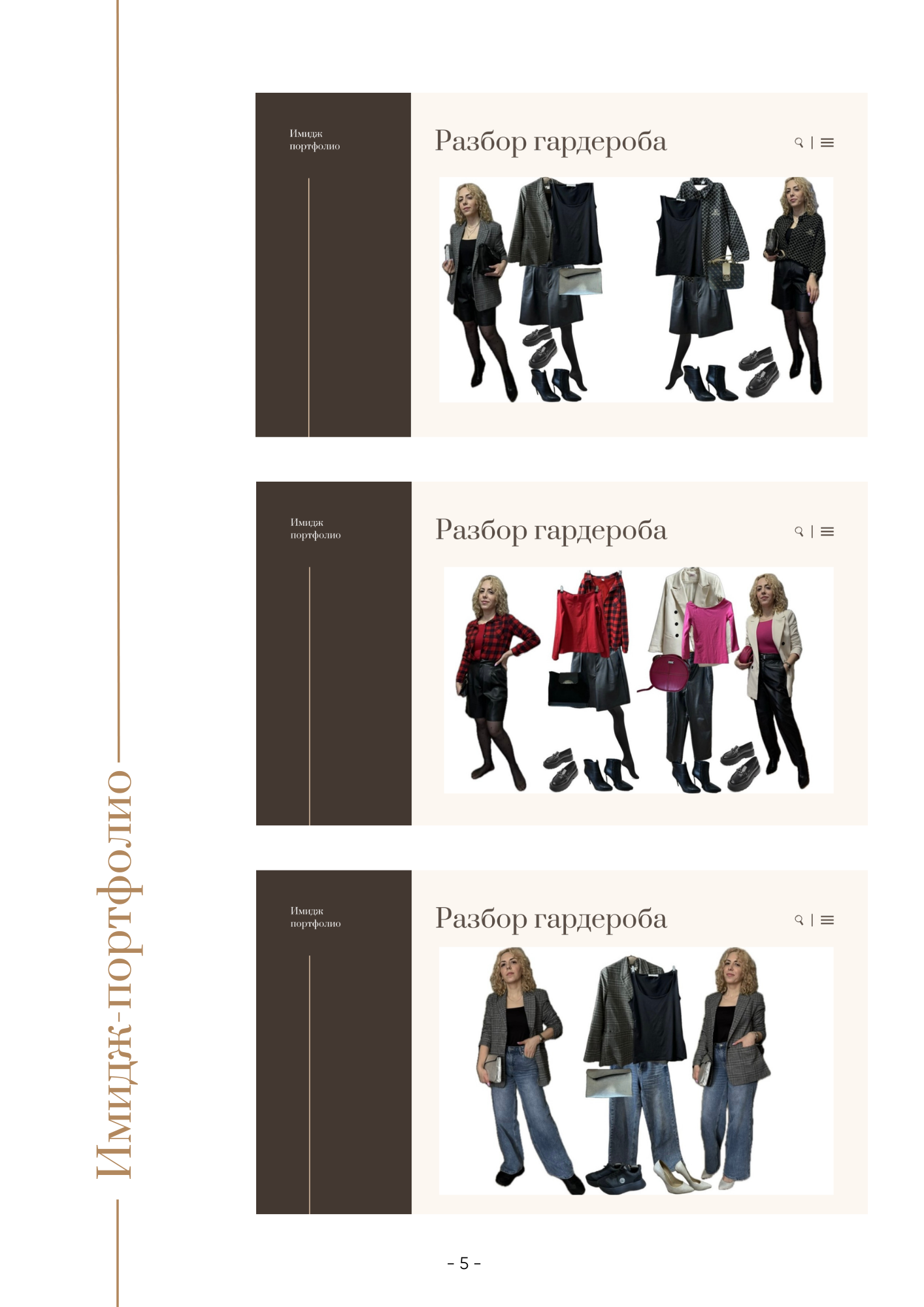 Екатерина Ананенко: персональный стилист из Красноярска