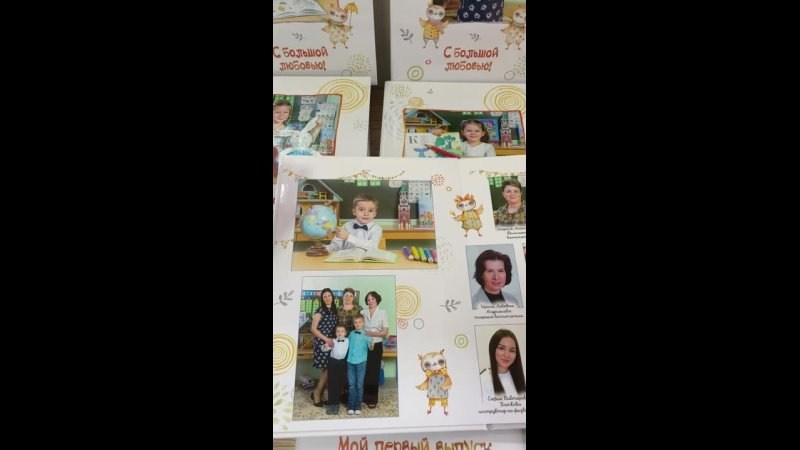 Видео готовых выпускных альбомов для детского сада. Выпускные альбомы в Москве и Подмосковье