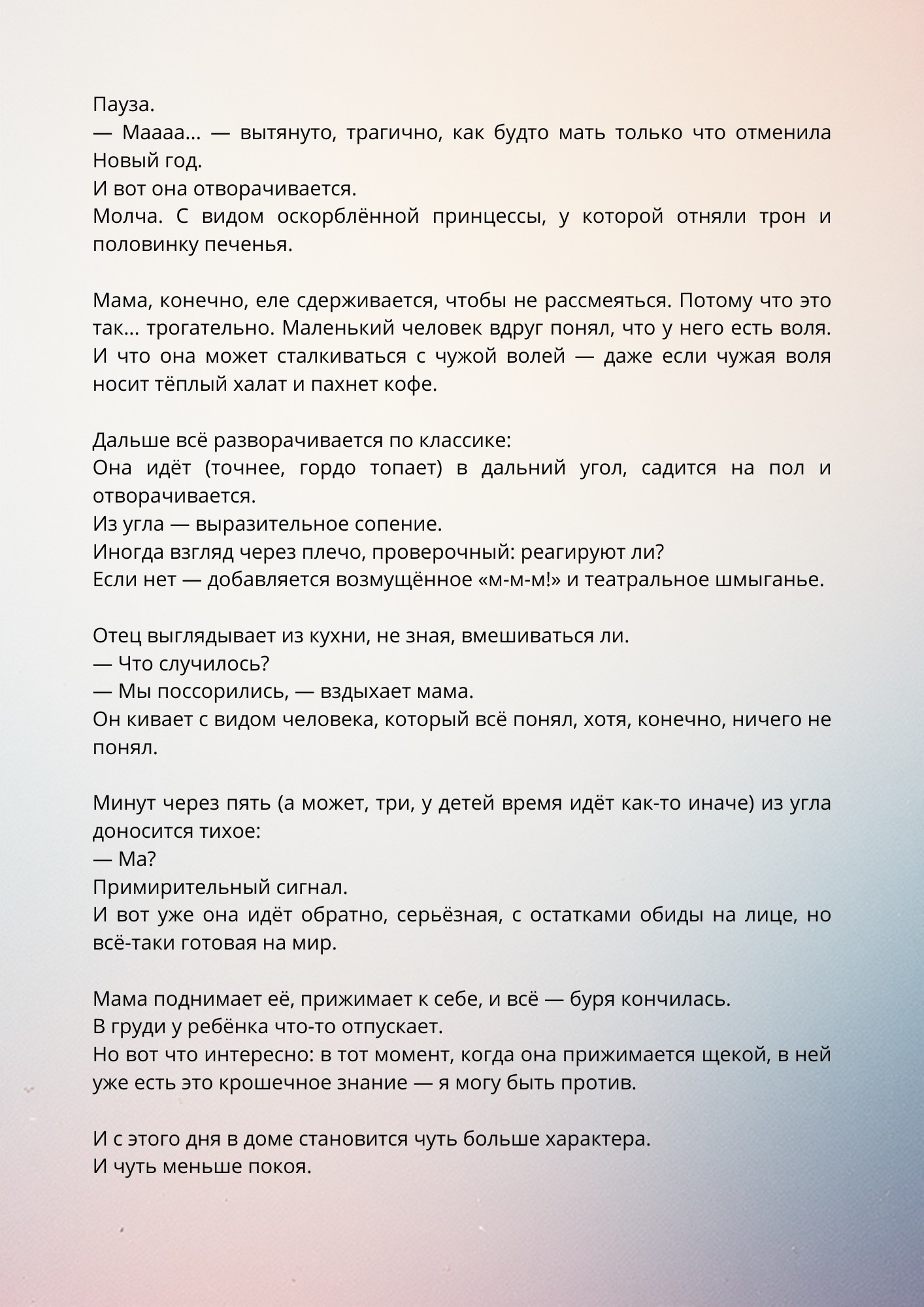 Иллюстрация и текст о том, как Мирослава зовёт маму