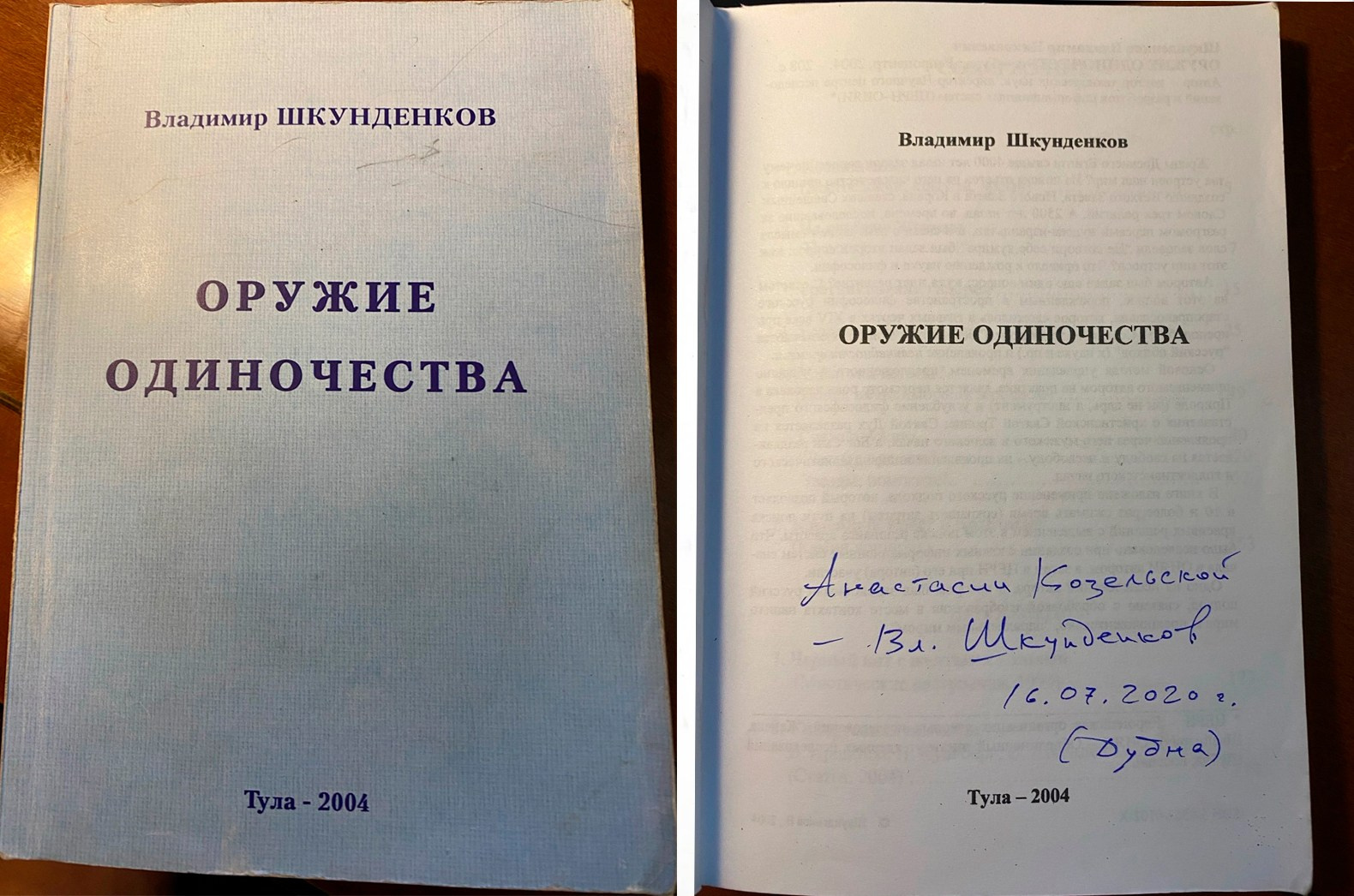 Сотрудничество. Партнёры. Дом Шрёдера