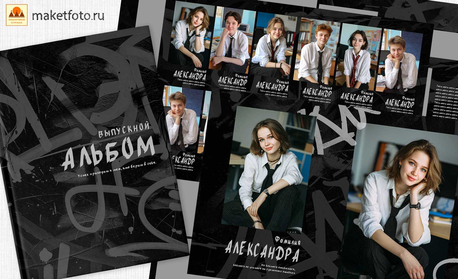 Дизайны выпускных фотокниг