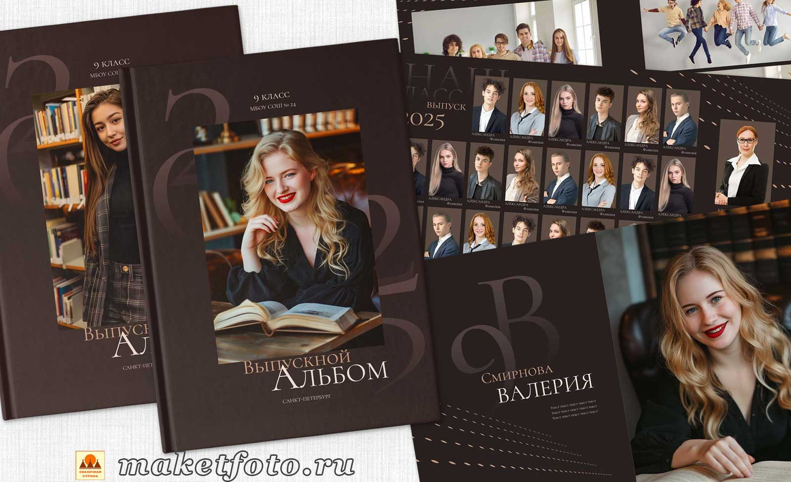 Дизайны выпускных фотокниг