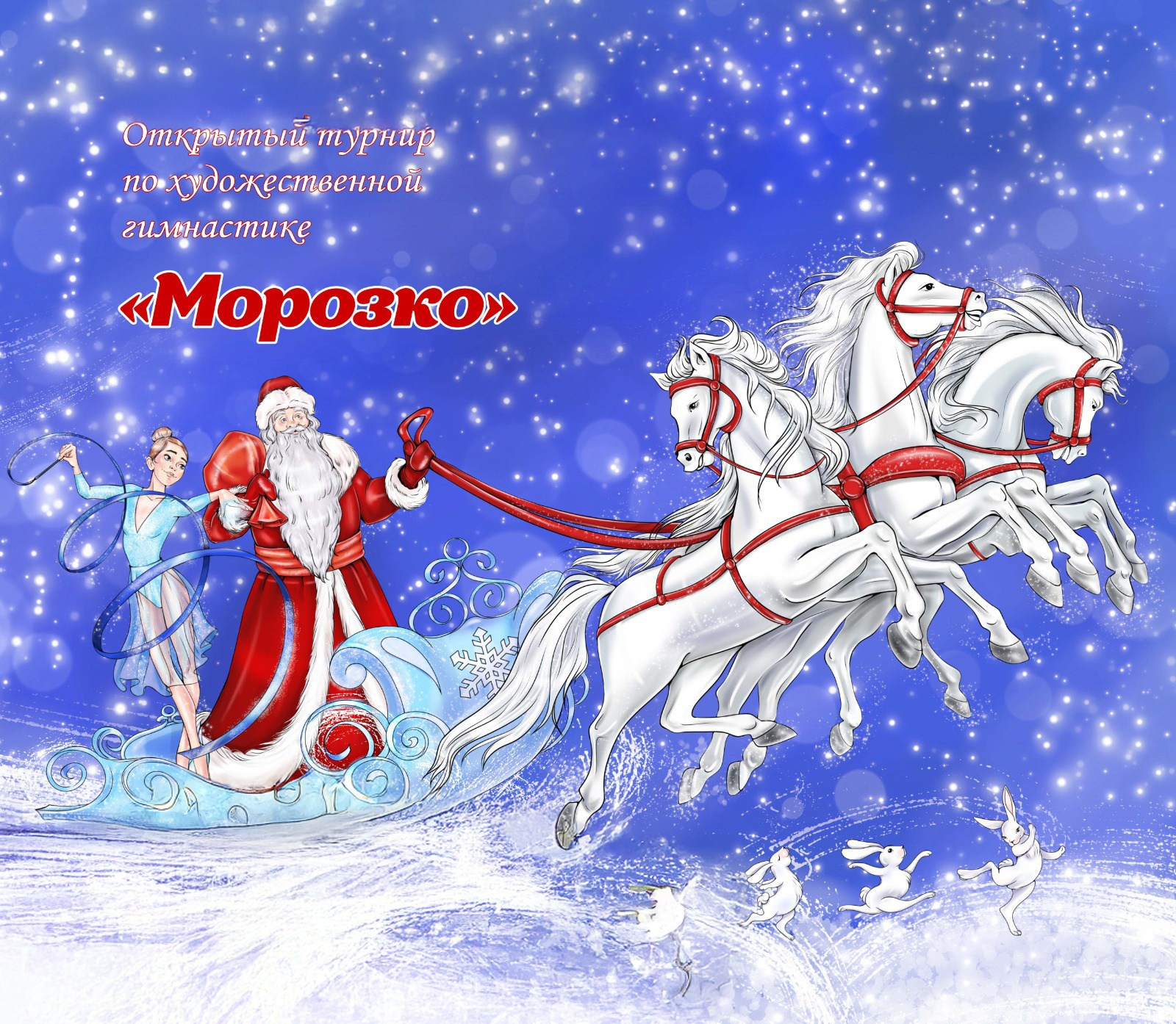 Мероприятия. Спортивный фотограф в Москве Фадеева Ирина. Соревнования, турниры, чемпионаты по танцам. отчетные концерты, съемка под водой