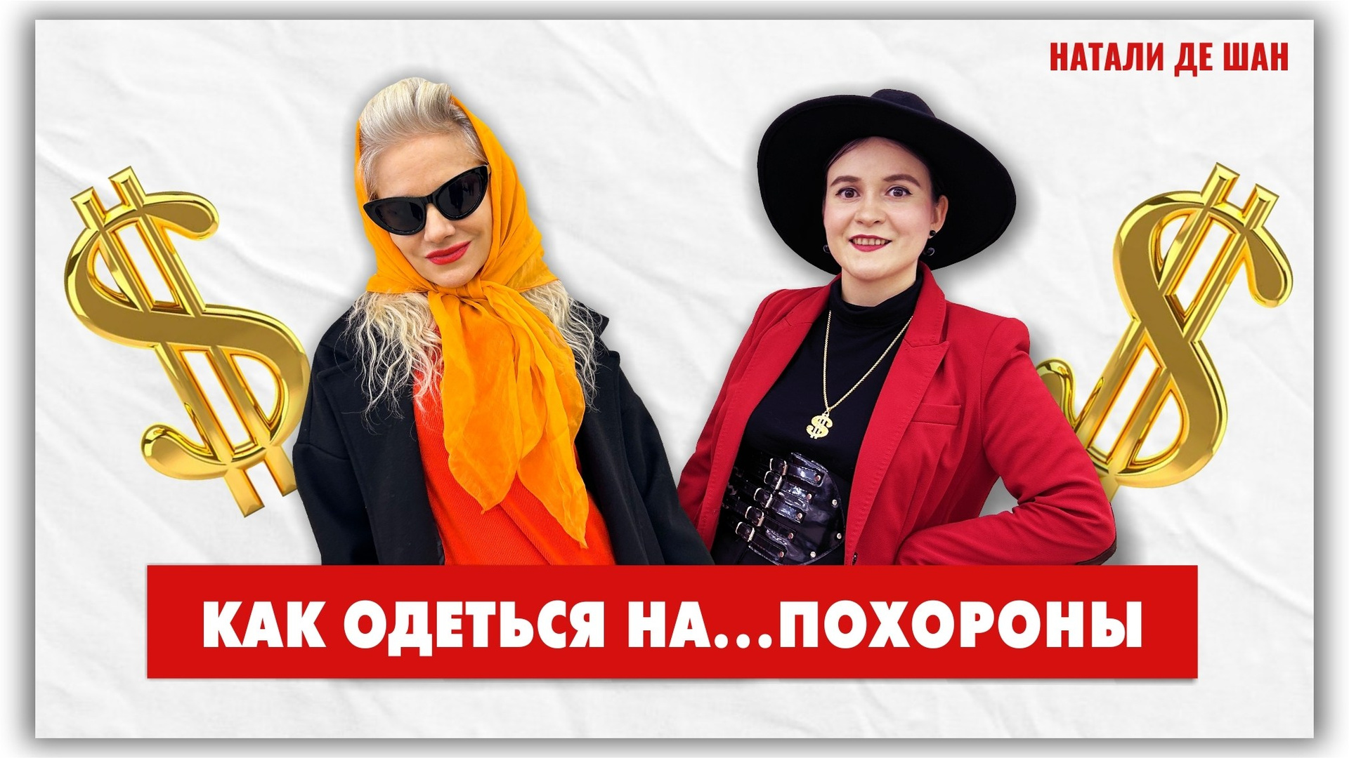 Проекты. Натали де Шан. Школа креативной fashion-рекламы