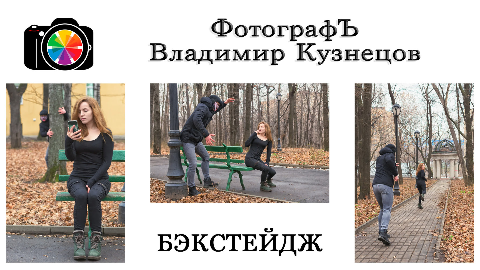 Фотоистория Укрощение хулигана