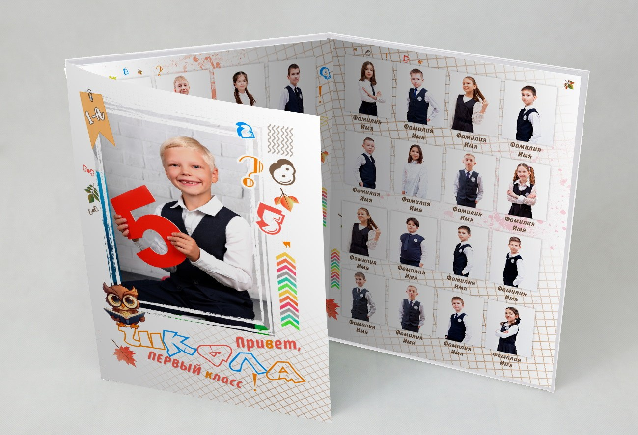 1 -4 класс. Выпускные альбомы в Красноярске. Студия Колибри