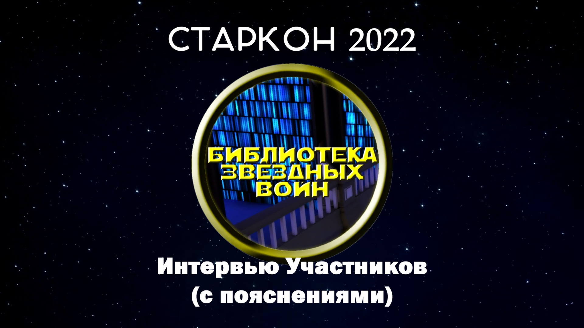 Интервью косплееров с фестивалей косплея в Москве