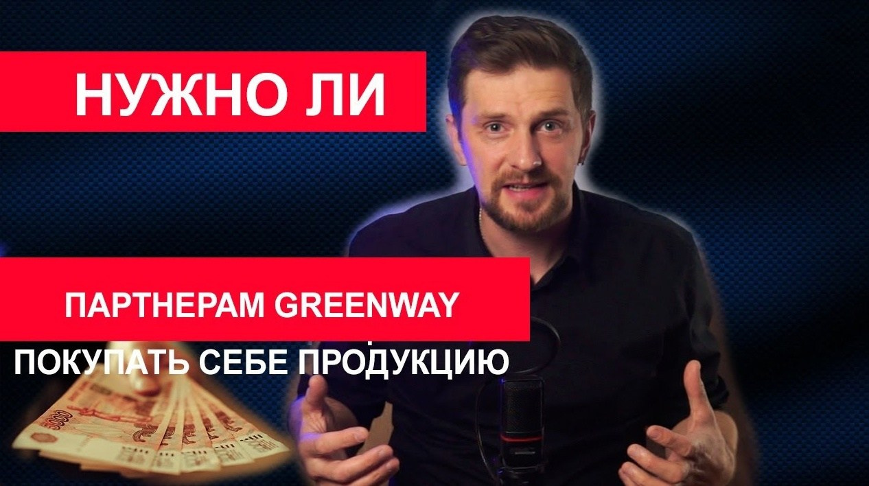 Бизнес-партнер компании Гринвей — Сергей Бабко