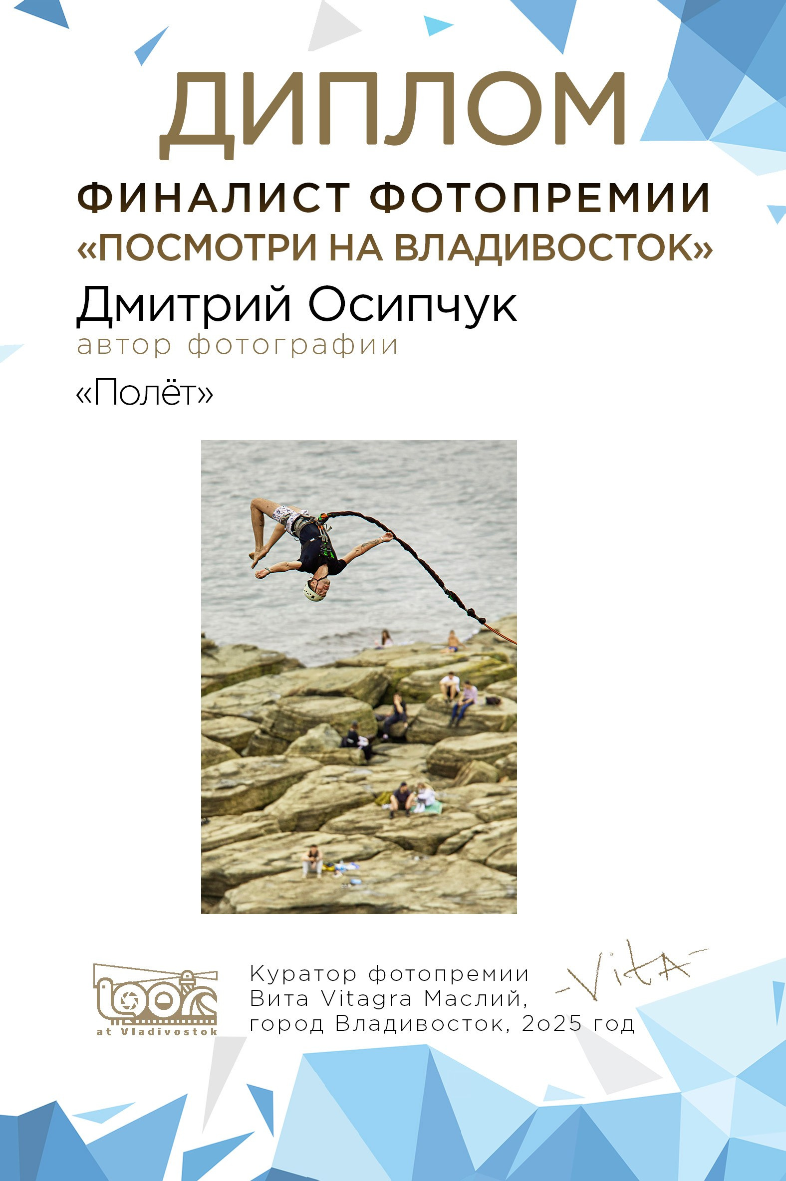 Фотограф во Владивостоке Осипчук Дмитрий