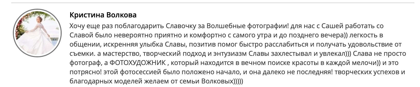 Фотограф Гребенкин. Подрядчики и друзья сети свадебных площадок House for wedding